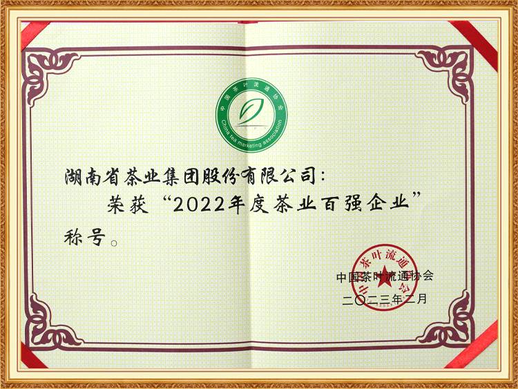 2022 tea industry Top 100 enterprises
