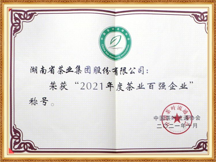 2021 tea industry Top 100 enterprises