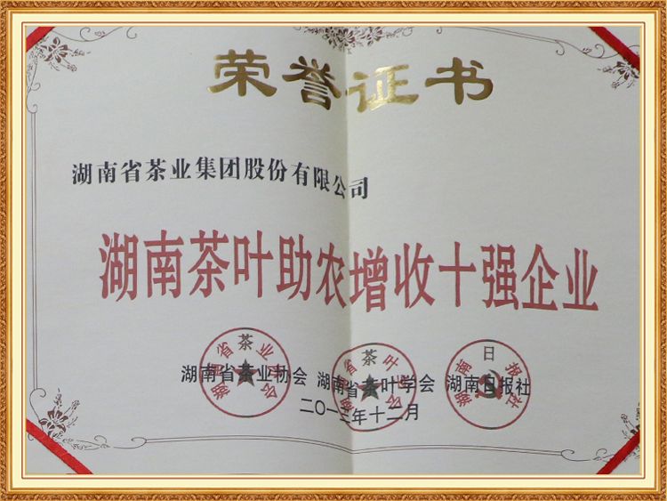 Hunan tea to help farmers increase income top ten enterprises