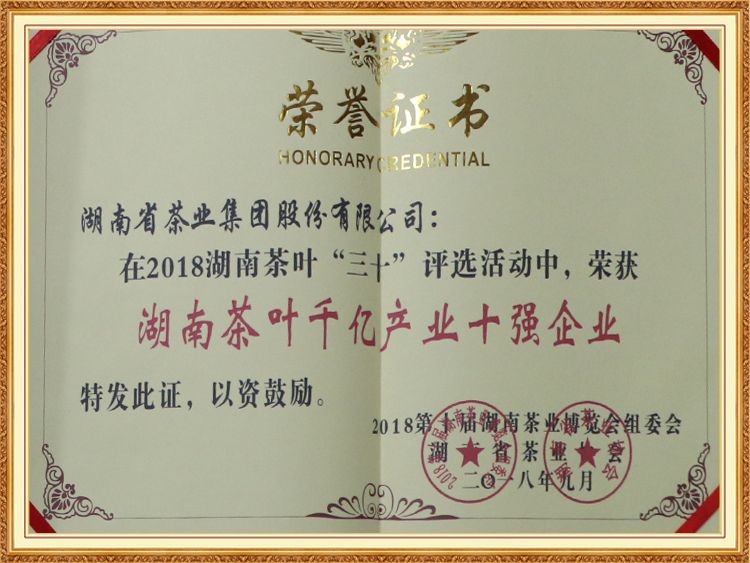 Hunan tea 100 billion industry top ten enterprises