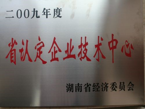 Provincial recognized enterprise technology center