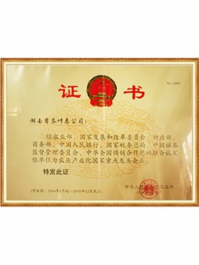 National key leading enterprises in agricultural productization